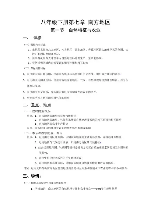 《南方地区自然特征与农业》南方地区自然特征与农业教学设计