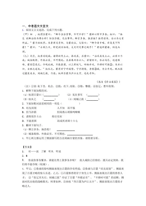 2020-2021备战中考语文 文言文 培优练习(含答案)附详细答案