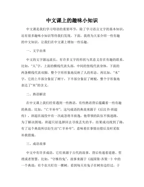 中文课上的趣味小知识