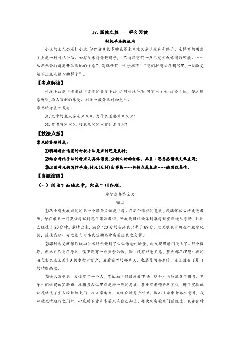 人教部编版九年级语文上册《孤独之旅》——衬托手法的运用(解析版)