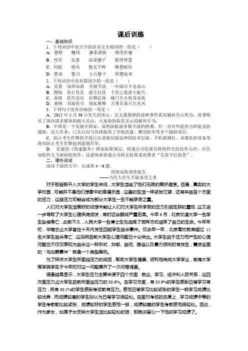 高中语文(粤教版)必修五课后训练：3 向小康生活迈进的期待 Word版含答案