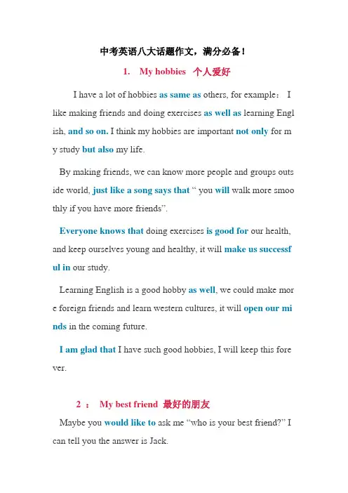 中考英语八大话题作文