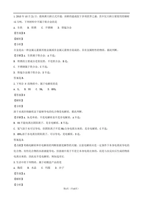 【解析版】山西省太原市2018-2019学年高一上学期期末考试化学试题