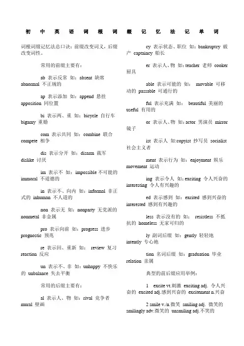 初中英语词根词缀记忆法记单词