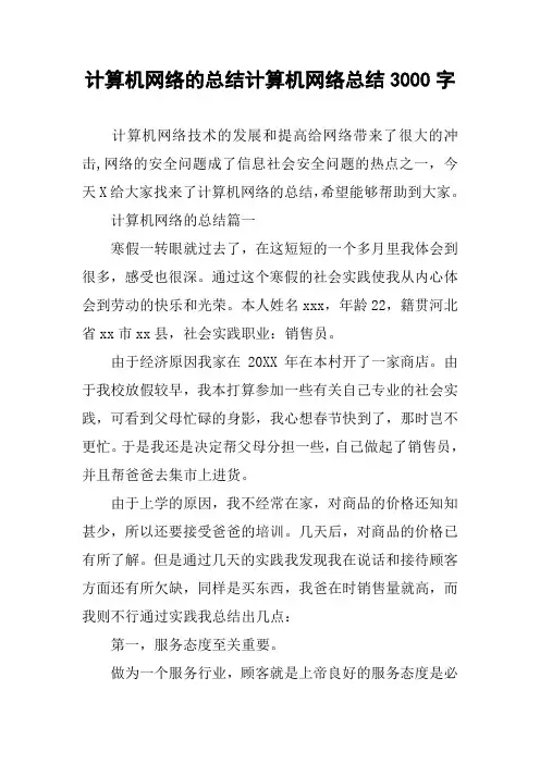 计算机网络的总结计算机网络总结3000字