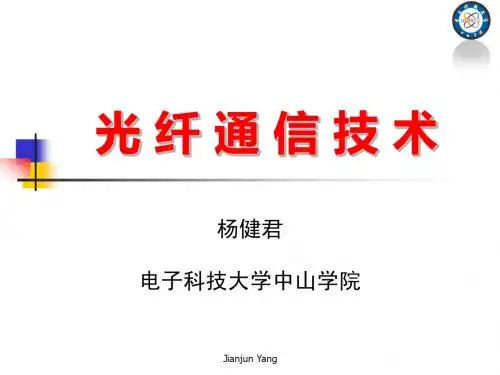 光纤通信_复习