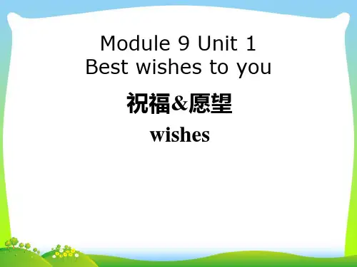 外研版六年级Module 9 Unit 1 Best wishes to you---祝福愿望