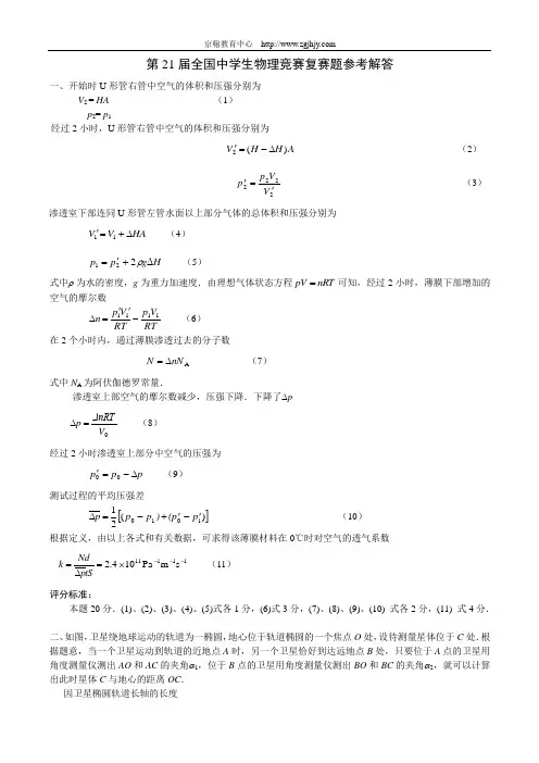 第21届全国中学生物理竞赛复赛答案