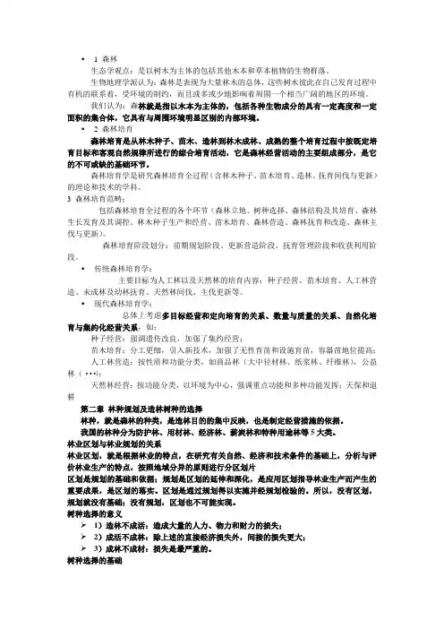 森林培育重点