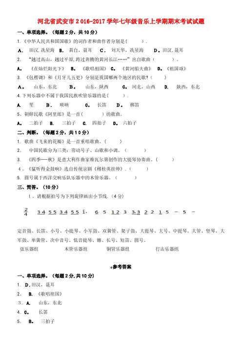 七年级音乐上学期期末考试试题(2021-2022学年)