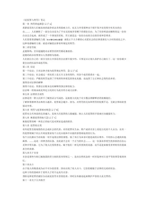 论犯罪与刑罚