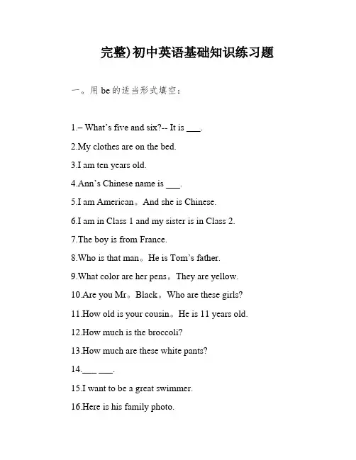 完整)初中英语基础知识练习题