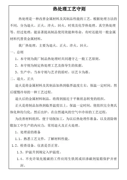 热处理工艺守则