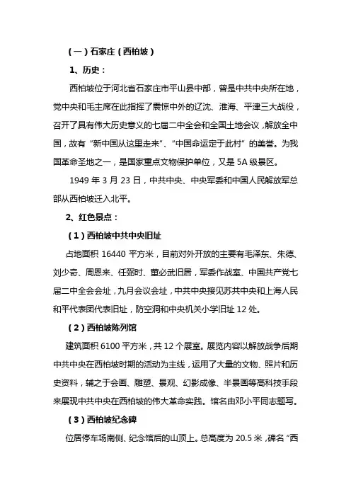 五大革命圣地