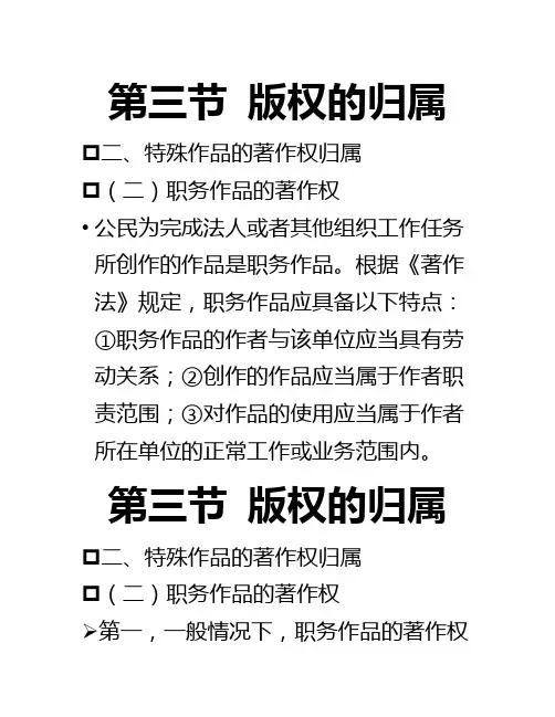版权的归属