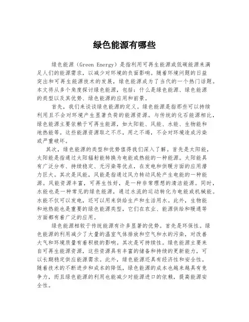 绿色能源有哪些
