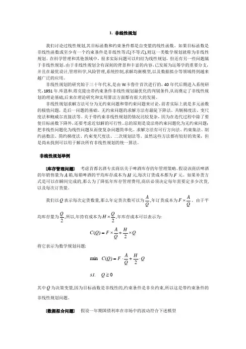 非线性规划