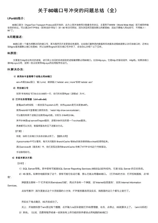 关于80端口号冲突的问题总结（全）