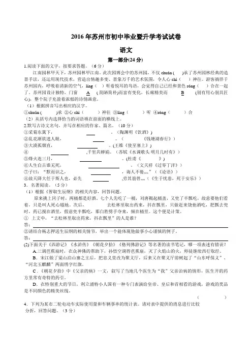 (word完整版)2016苏州市初中语文中考试卷及答案,推荐文档