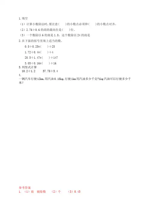 北师大版小学数学五年级上册1.5 除数是小数的小数除法教学设计
