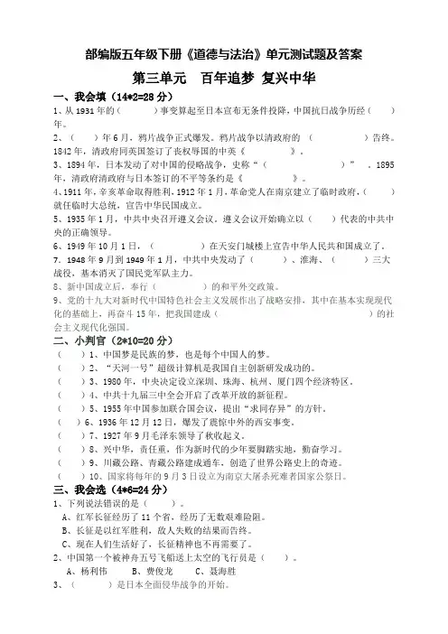 部编版五年级下册道德与法治第三单元测试含答案