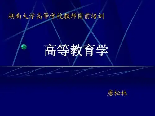 湖南大学高等学校教师岗前培训