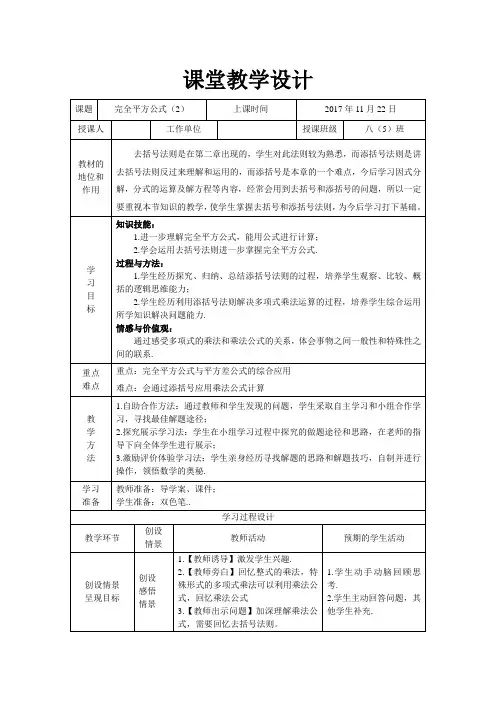 《添括号法则》教学设计(甘肃省县级优课)