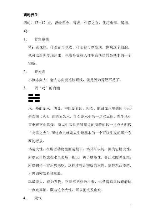 酉时养生