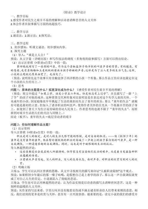 高中语文选修-中国民俗文化教案-职业(汪曾祺)6-人教版