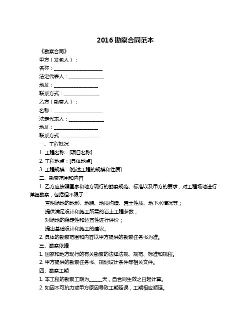 2016勘察合同范本