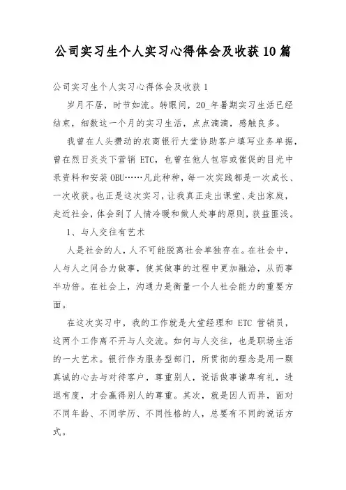 公司实习生个人实习心得体会及收获10篇