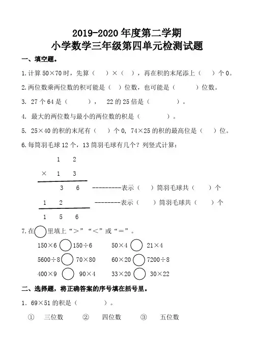 最新人教版小学数学三年级下册第四单元检测题(含答案及评分标准)