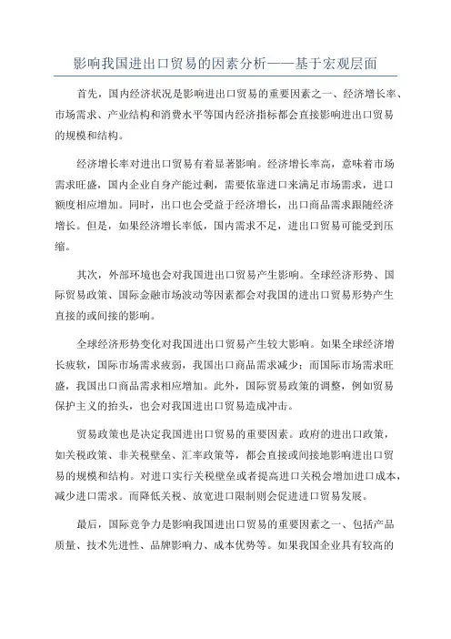 影响我国进出口贸易的因素分析——基于宏观层面