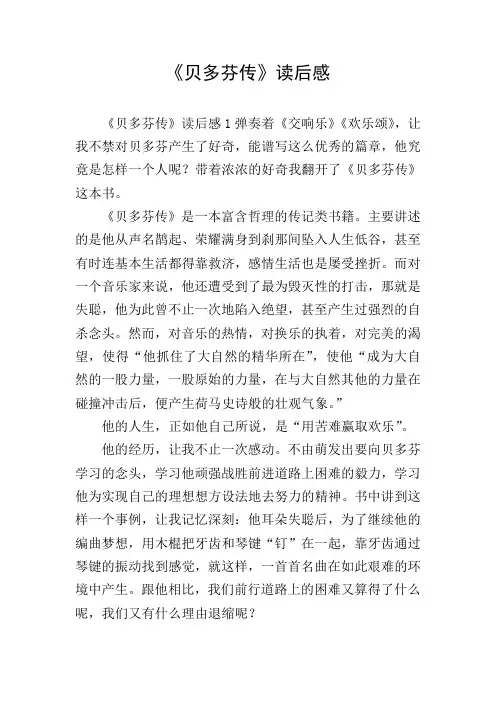 《贝多芬传》读后感