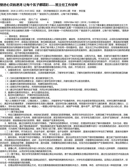 驶进心灵的港湾   让每个孩子都精彩——班主任工作拾零