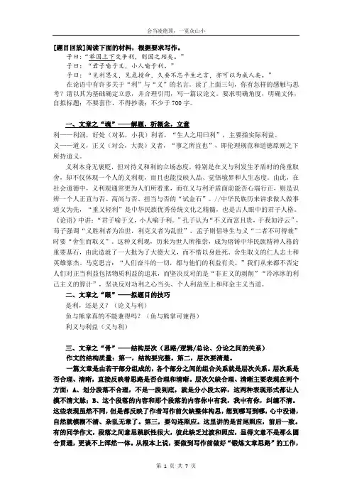 高三议论文：义与利  素材