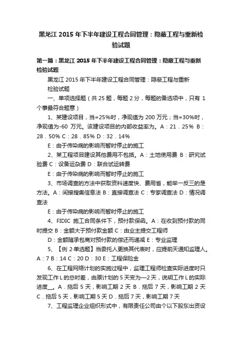 黑龙江2015年下半年建设工程合同管理：隐蔽工程与重新检验试题