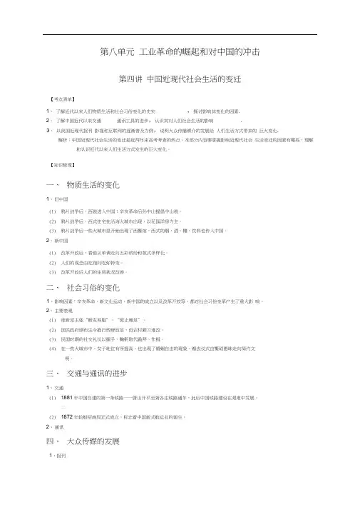 新课标年高考历史强化复习讲义中国近现代社会生活教案