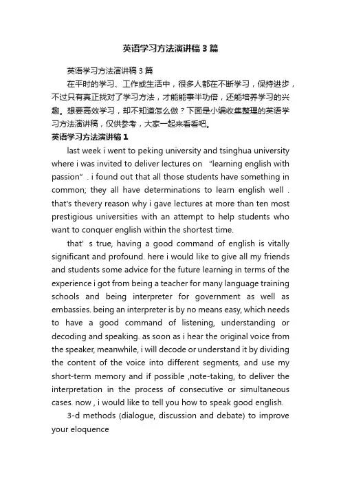 英语学习方法演讲稿3篇