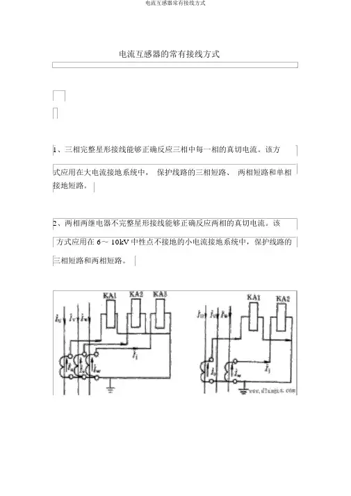 电流互感器常见接线方式