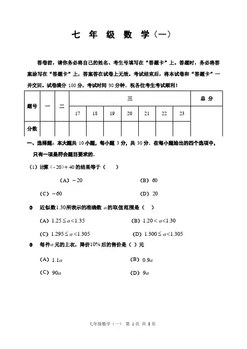 天津市河西区2022-2023第一学期七年级期中数学试卷(含答案)