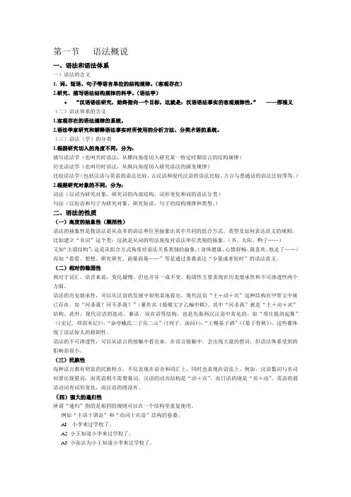 第一节   语法概说