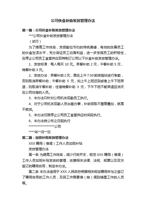 公司伙食补助发放管理办法