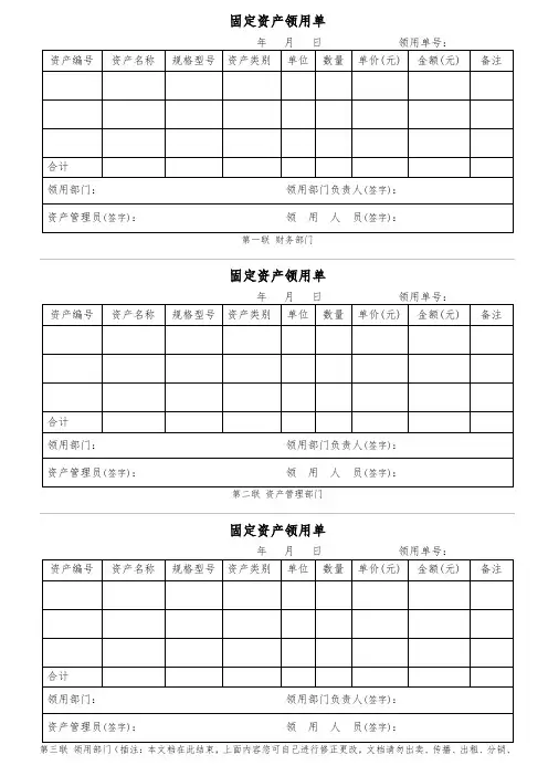 固定资产领用单(最佳模板-三联)
