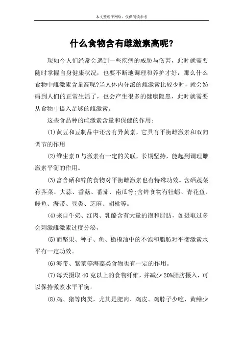 什么食物含有雌激素高呢-