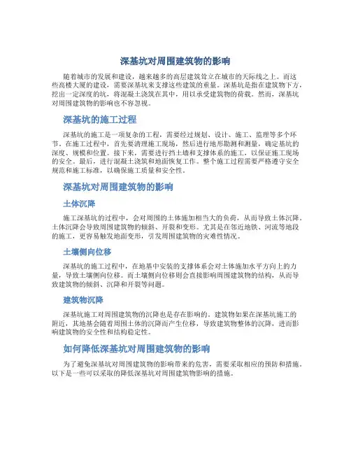 深基坑对周围建筑物的影响
