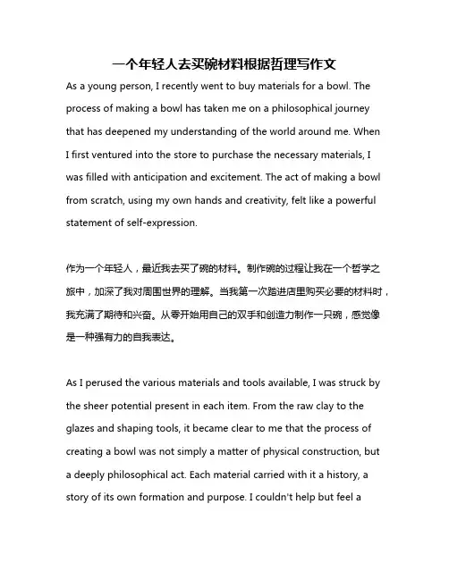 一个年轻人去买碗材料根据哲理写作文