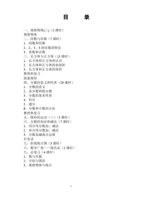 (完整版)人教版五年级下册数学全册教案[吐血推荐XSEE]