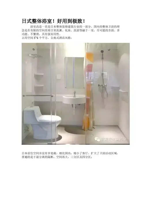 日式整体浴室