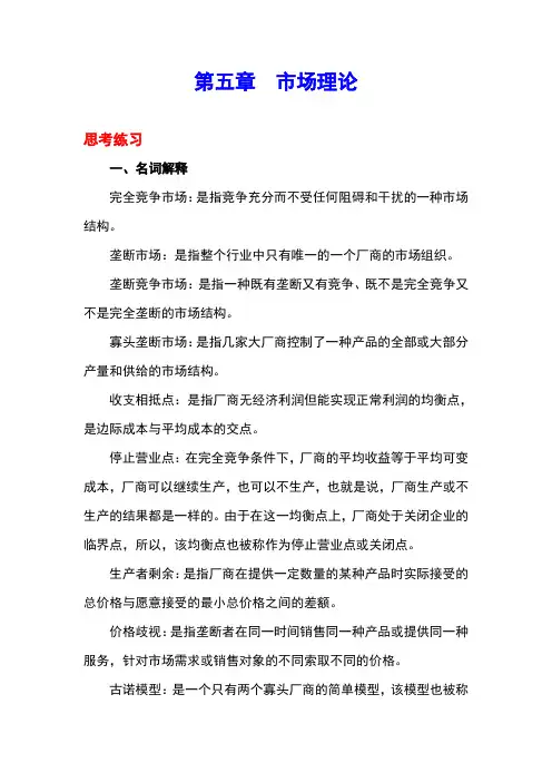 最新西方经济学题库市场理论3